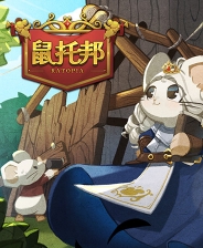 鼠托邦