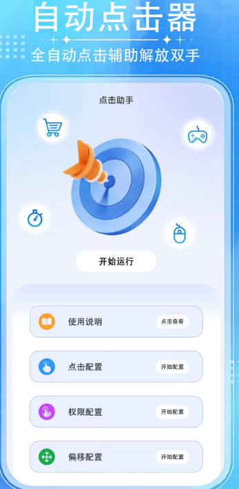 游戏自动连点器