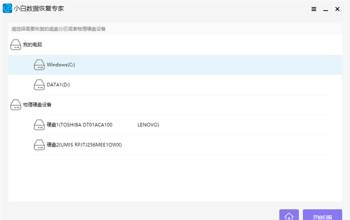 小白数据恢复专家桌面版