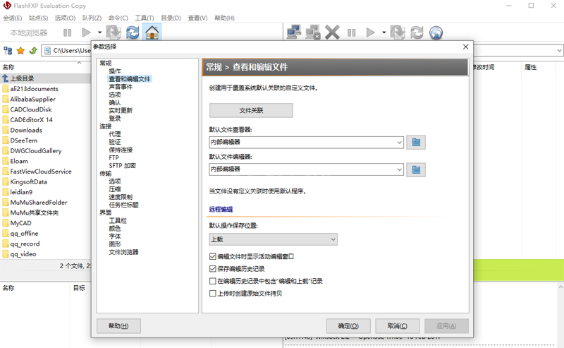 FlashFXP（注册码）桌面版