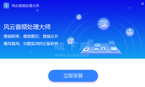 风云音频处理大师专业版