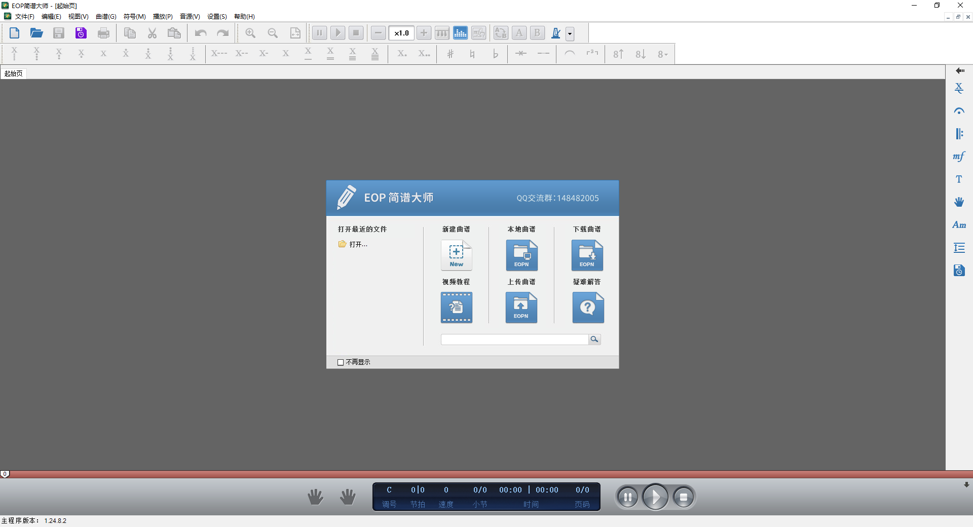 EOP简谱大师免费版