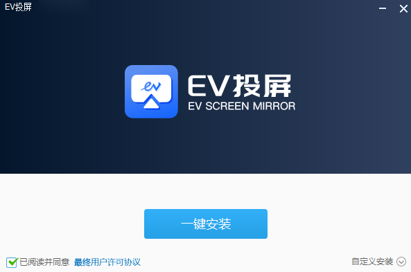 EV投屏专业版