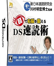 DS速读术