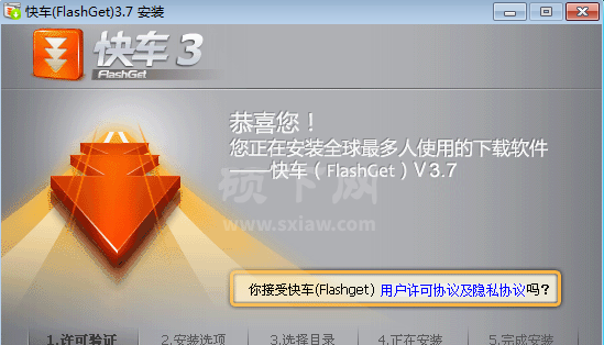 快车(FlashGet)中文版