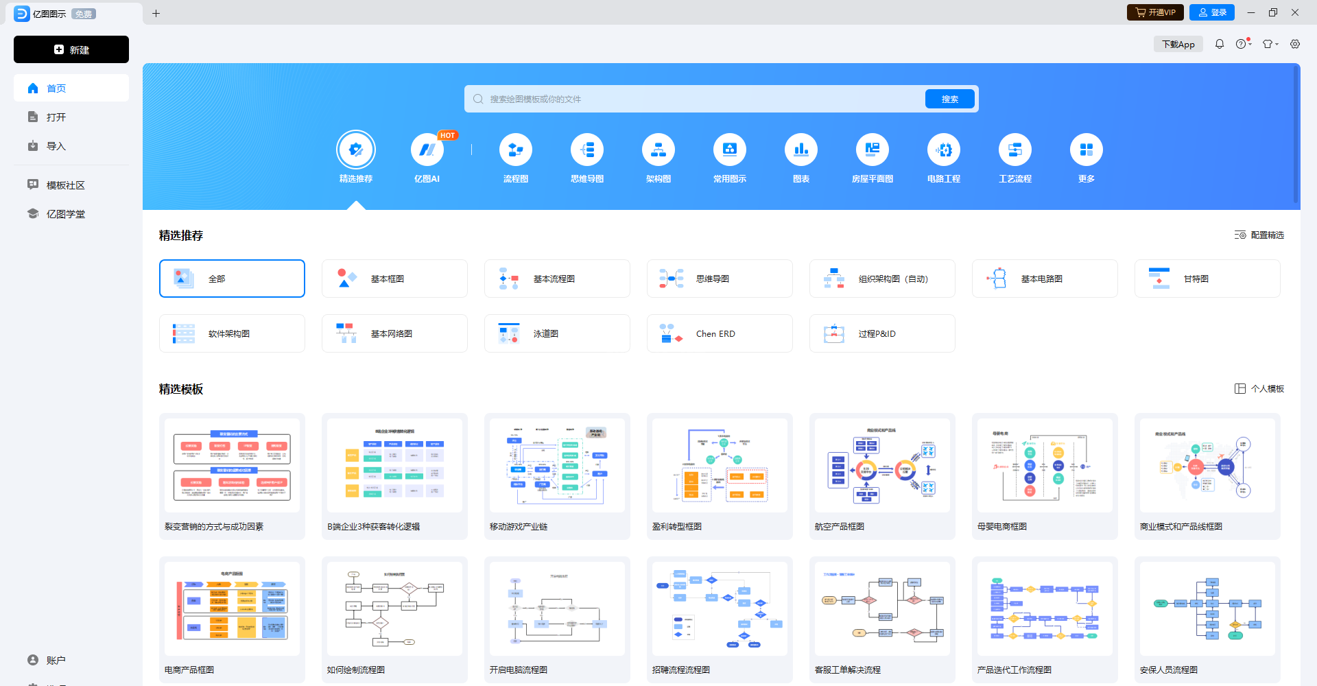 亿图图示免费版