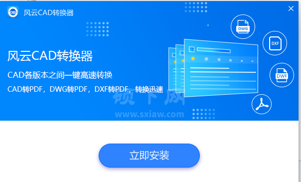 风云CAD转换器PC版