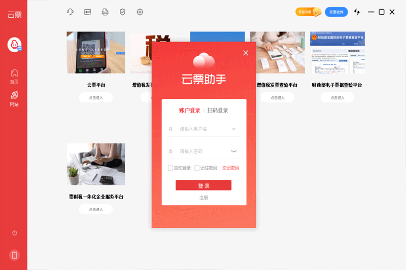 云票助手标准版