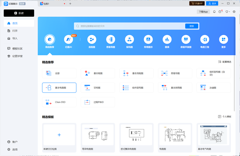 亿图图示Windows版